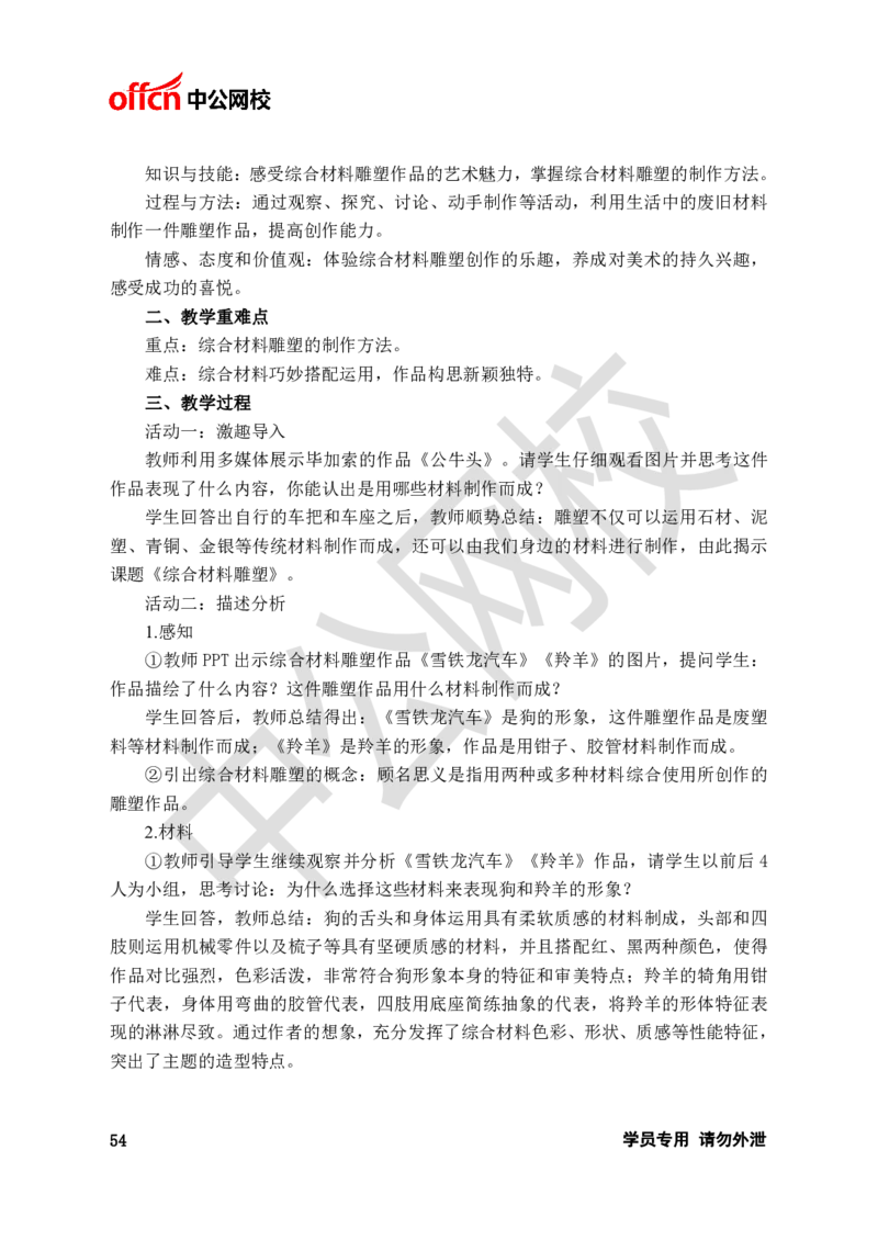 题本梳理-高中美术_教资初高中_教资面试2025教资面试备考资料合集_教资面试资料合集_3、教资面试资料包大全_36教资面试题本梳理_高中