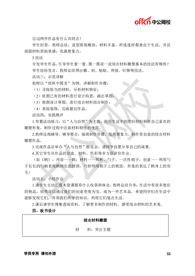 题本梳理-高中美术_教资初高中_教资面试2025教资面试备考资料合集_教资面试资料合集_3、教资面试资料包大全_36教资面试题本梳理_高中