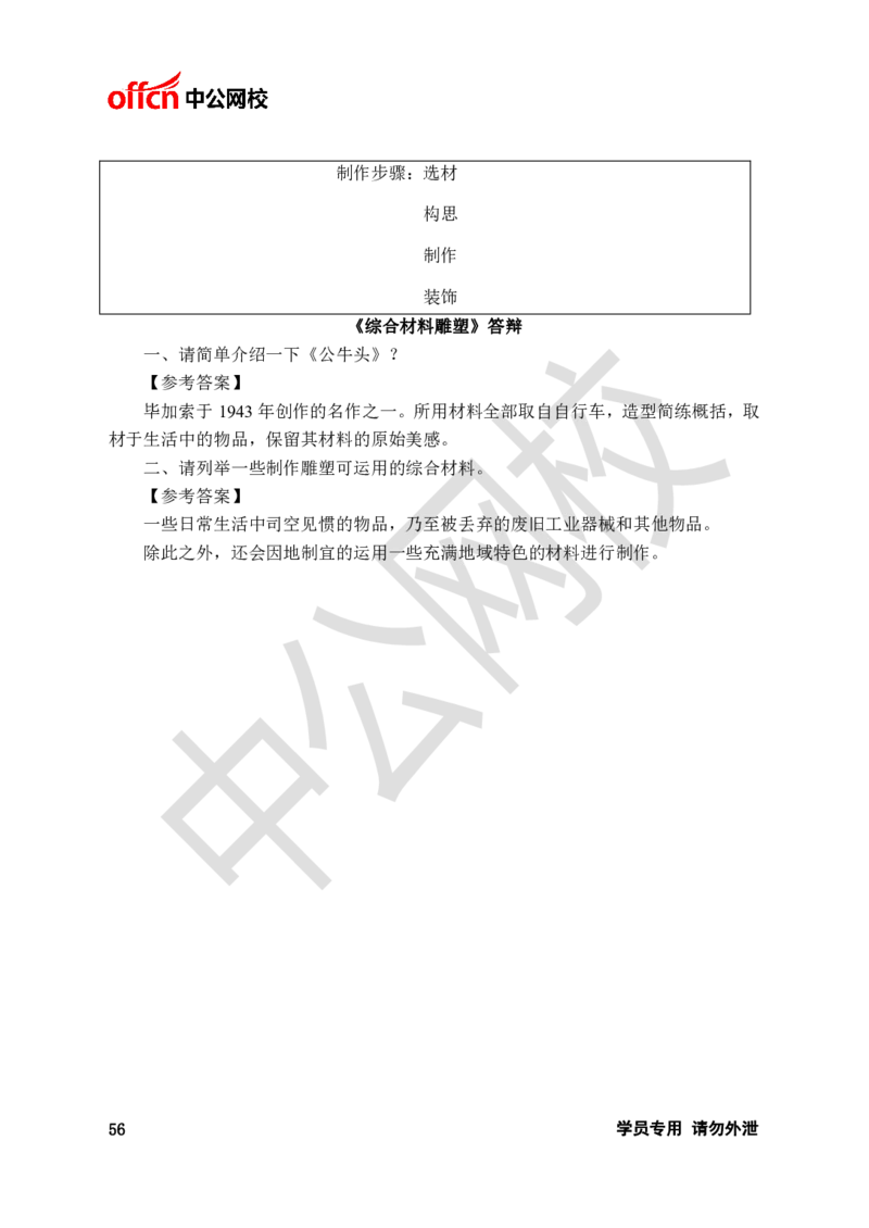 题本梳理-高中美术_教资初高中_教资面试2025教资面试备考资料合集_教资面试资料合集_3、教资面试资料包大全_36教资面试题本梳理_高中