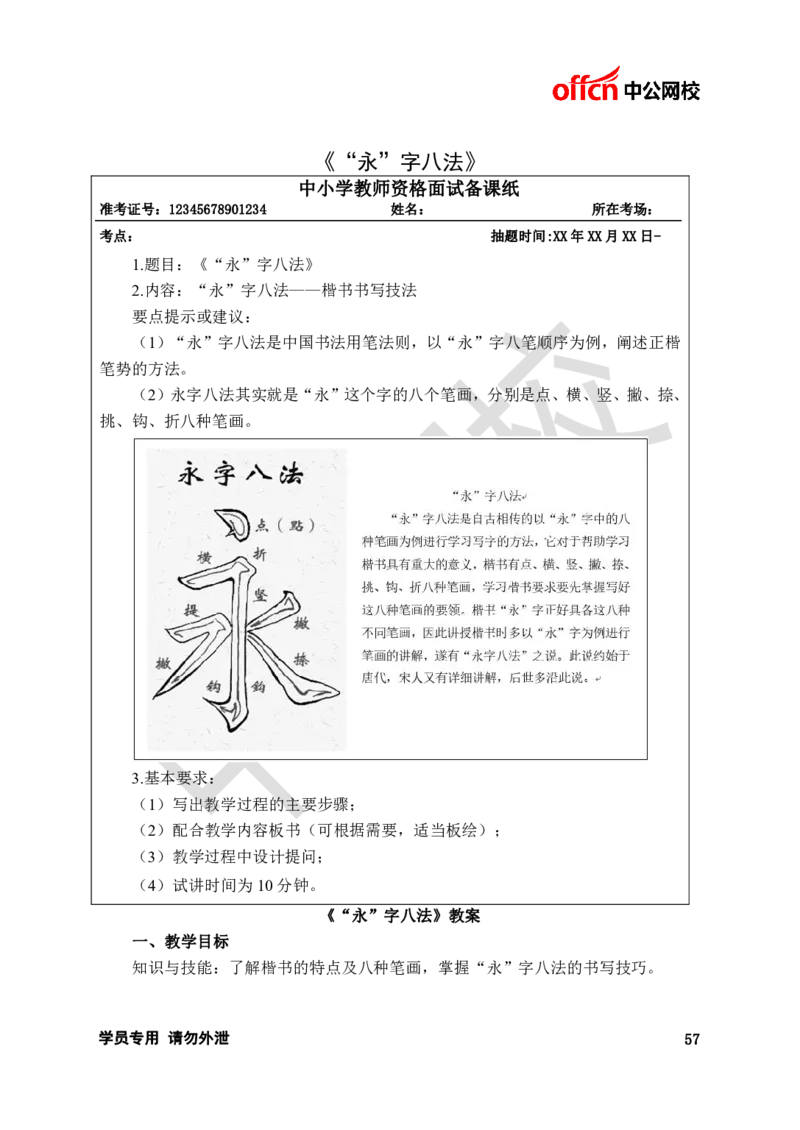 题本梳理-高中美术_教资初高中_教资面试2025教资面试备考资料合集_教资面试资料合集_3、教资面试资料包大全_36教资面试题本梳理_高中