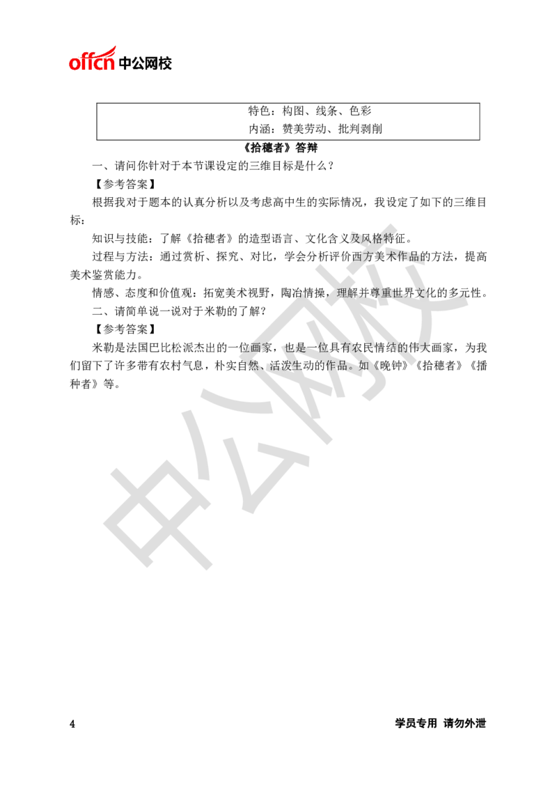 题本梳理-高中美术_教资初高中_教资面试2025教资面试备考资料合集_教资面试资料合集_3、教资面试资料包大全_36教资面试题本梳理_高中