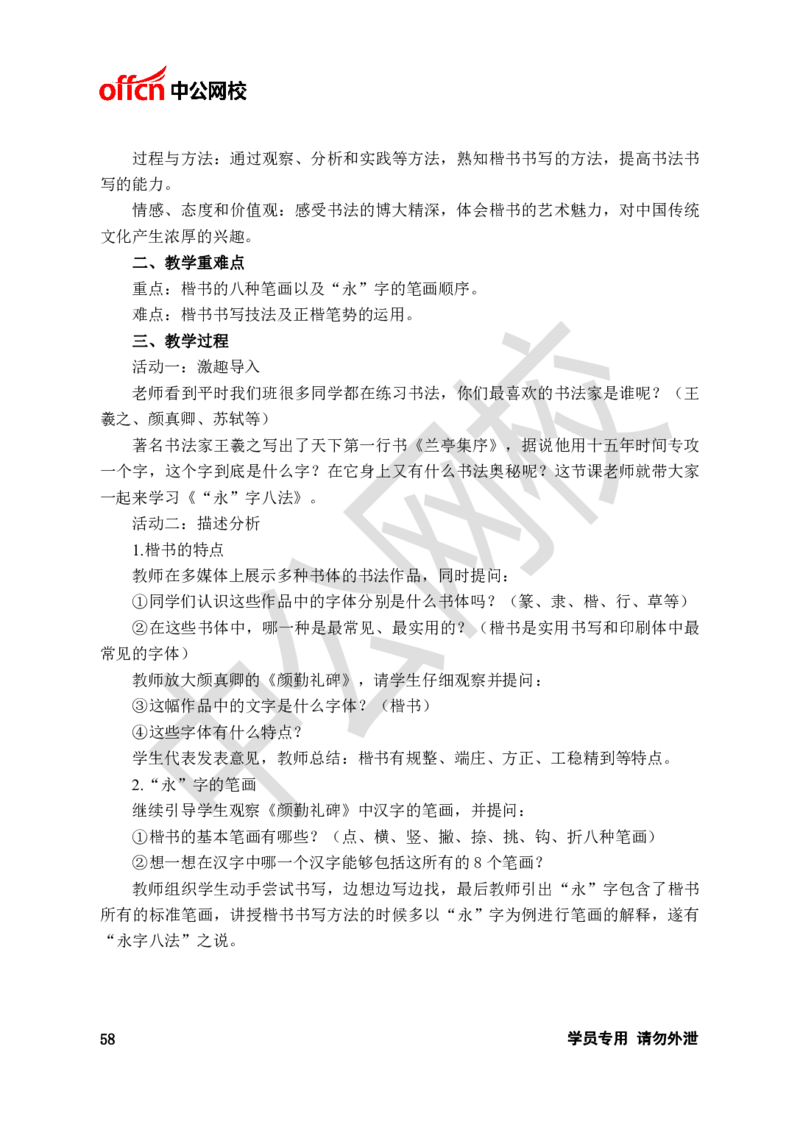 题本梳理-高中美术_教资初高中_教资面试2025教资面试备考资料合集_教资面试资料合集_3、教资面试资料包大全_36教资面试题本梳理_高中