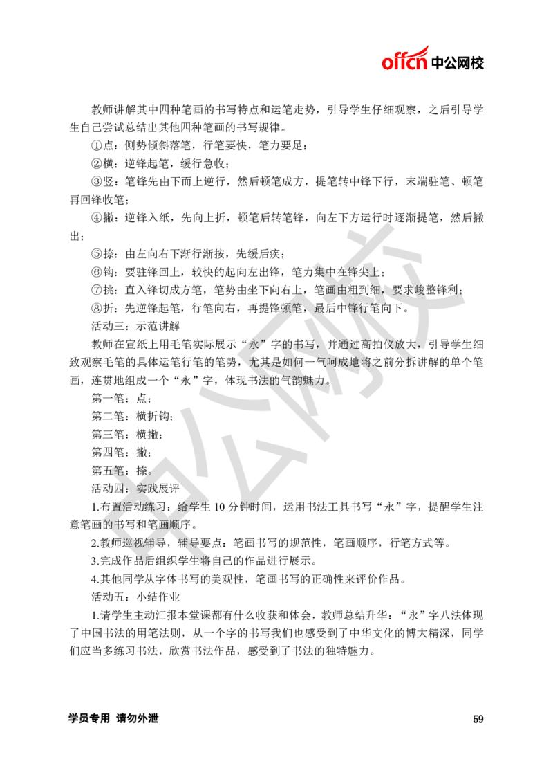 题本梳理-高中美术_教资初高中_教资面试2025教资面试备考资料合集_教资面试资料合集_3、教资面试资料包大全_36教资面试题本梳理_高中