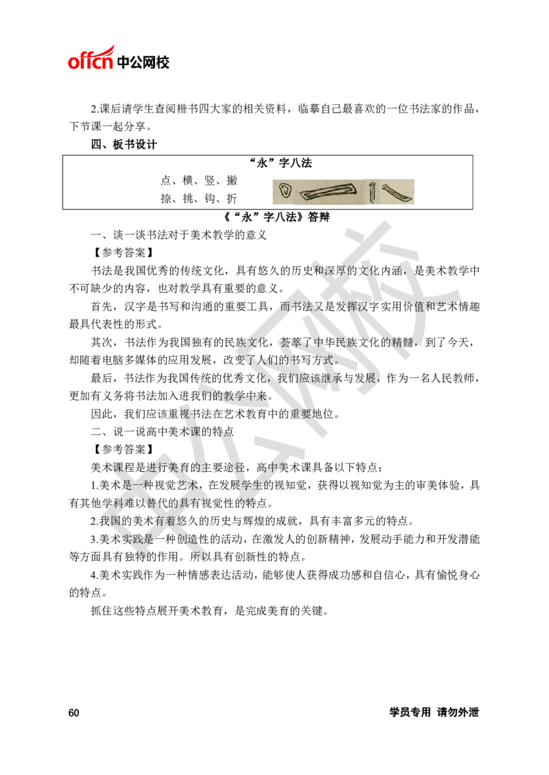 题本梳理-高中美术_教资初高中_教资面试2025教资面试备考资料合集_教资面试资料合集_3、教资面试资料包大全_36教资面试题本梳理_高中