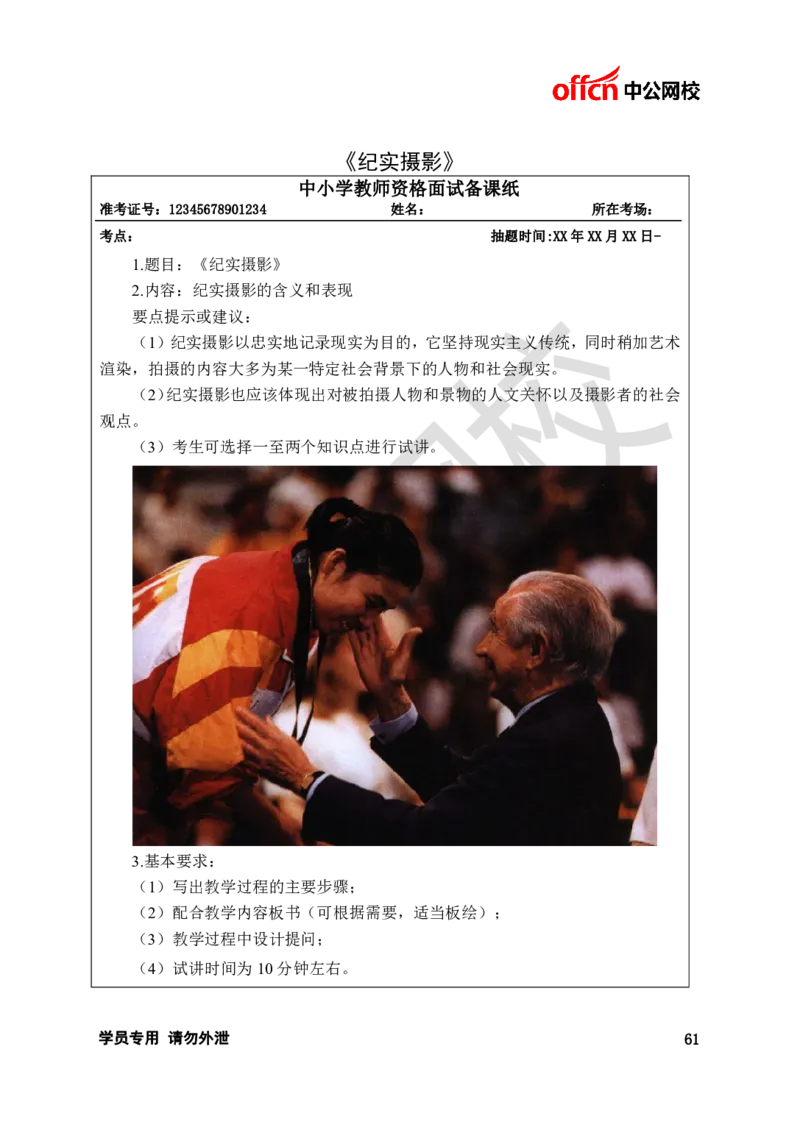 题本梳理-高中美术_教资初高中_教资面试2025教资面试备考资料合集_教资面试资料合集_3、教资面试资料包大全_36教资面试题本梳理_高中