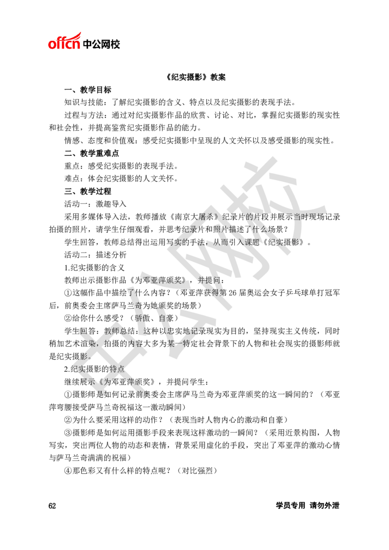 题本梳理-高中美术_教资初高中_教资面试2025教资面试备考资料合集_教资面试资料合集_3、教资面试资料包大全_36教资面试题本梳理_高中