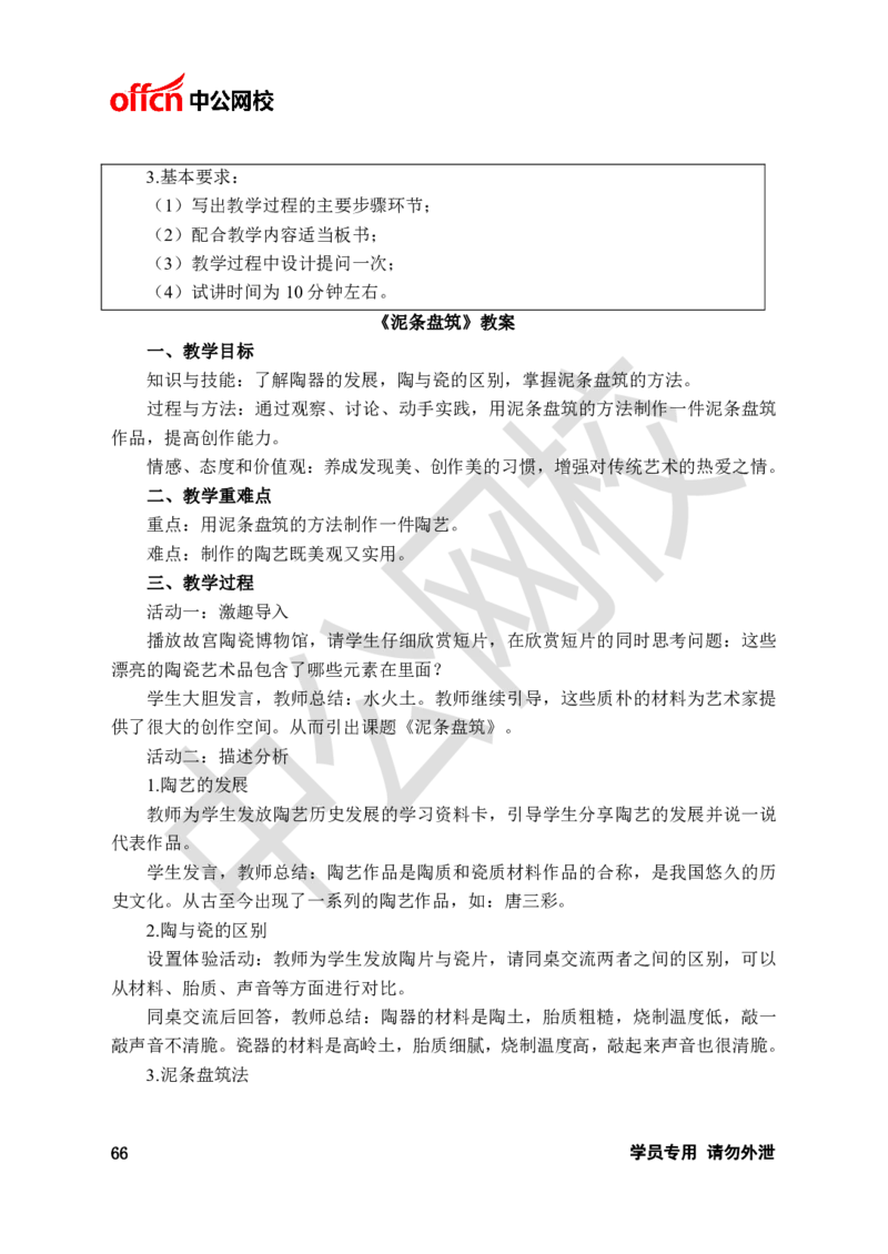 题本梳理-高中美术_教资初高中_教资面试2025教资面试备考资料合集_教资面试资料合集_3、教资面试资料包大全_36教资面试题本梳理_高中