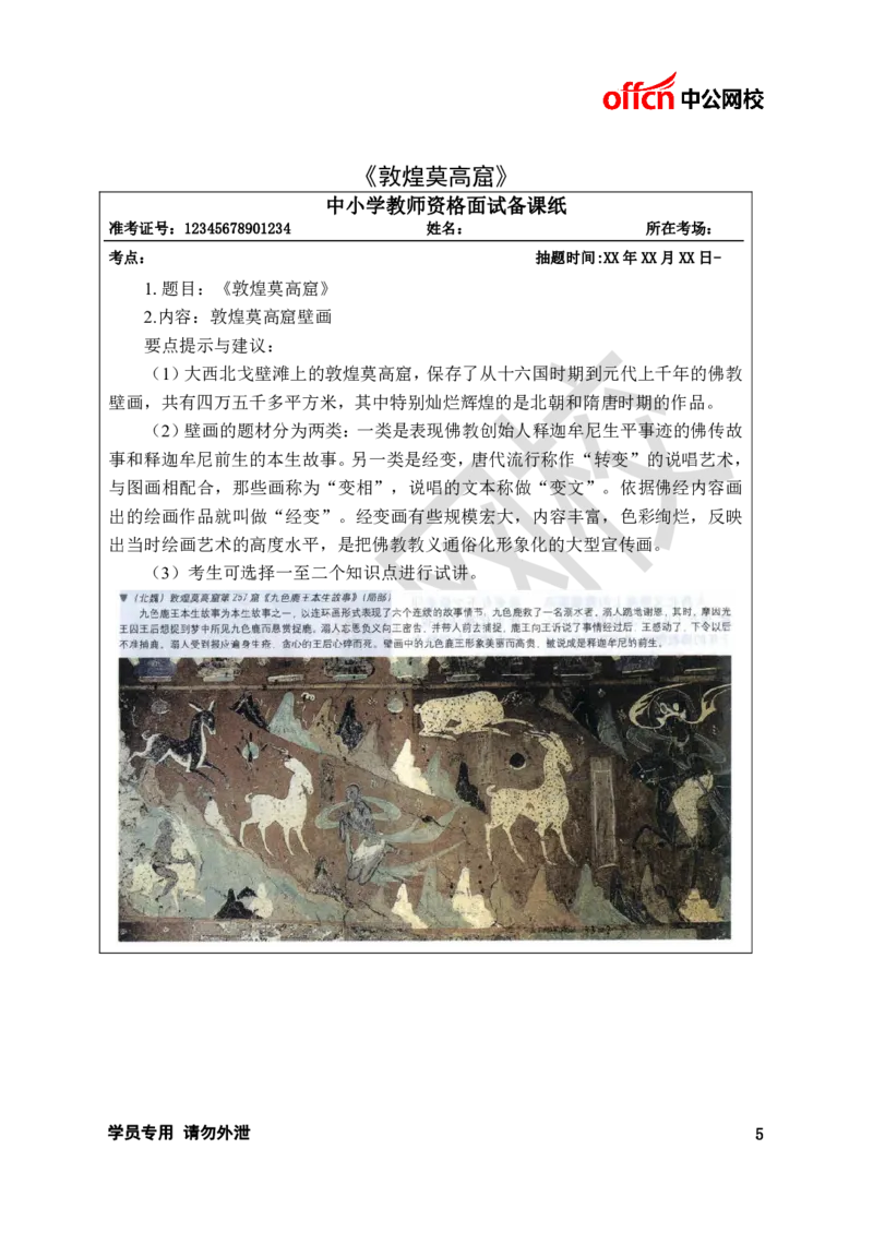 题本梳理-高中美术_教资初高中_教资面试2025教资面试备考资料合集_教资面试资料合集_3、教资面试资料包大全_36教资面试题本梳理_高中