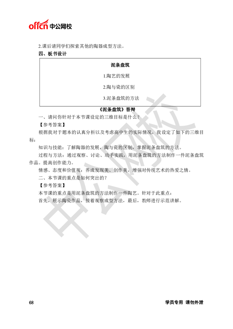 题本梳理-高中美术_教资初高中_教资面试2025教资面试备考资料合集_教资面试资料合集_3、教资面试资料包大全_36教资面试题本梳理_高中