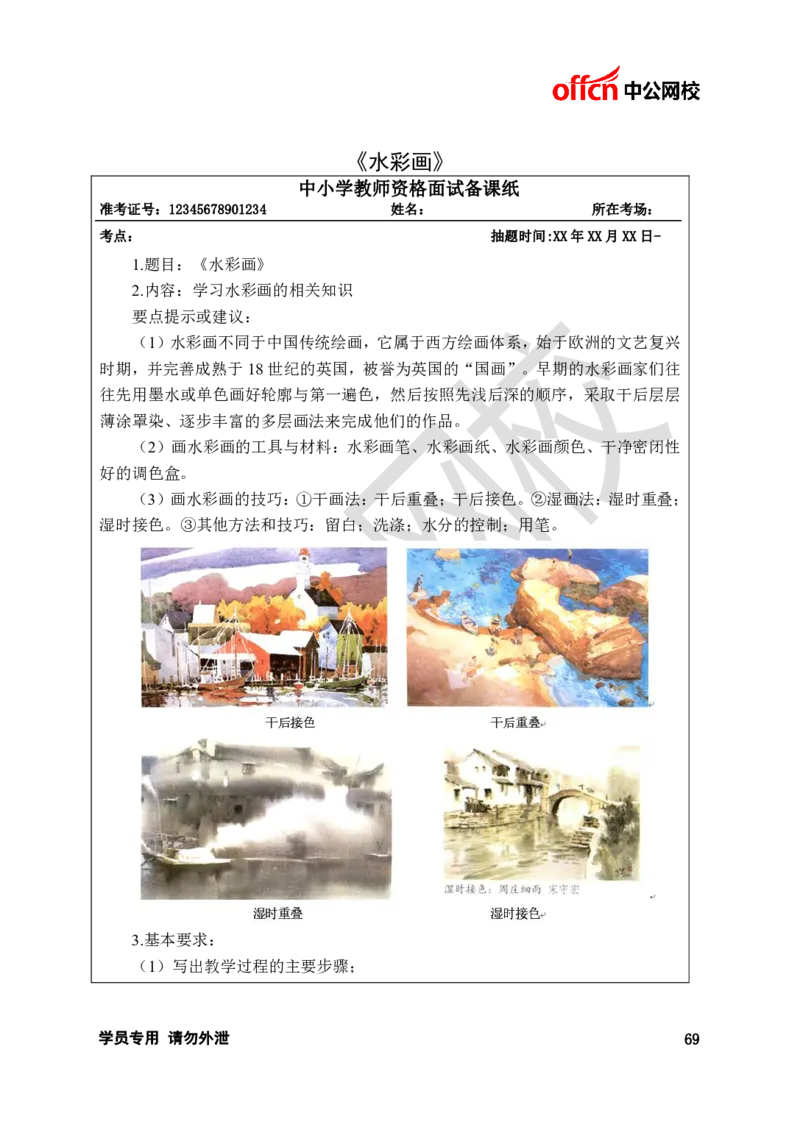 题本梳理-高中美术_教资初高中_教资面试2025教资面试备考资料合集_教资面试资料合集_3、教资面试资料包大全_36教资面试题本梳理_高中