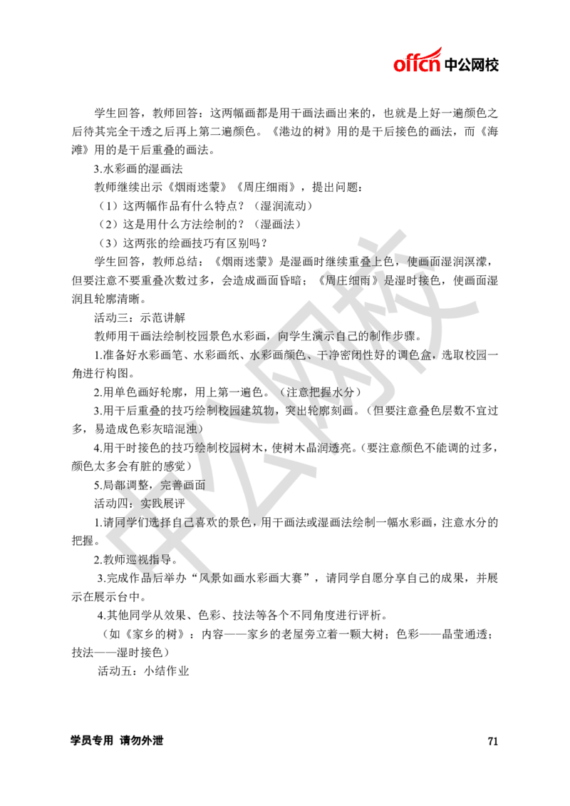 题本梳理-高中美术_教资初高中_教资面试2025教资面试备考资料合集_教资面试资料合集_3、教资面试资料包大全_36教资面试题本梳理_高中