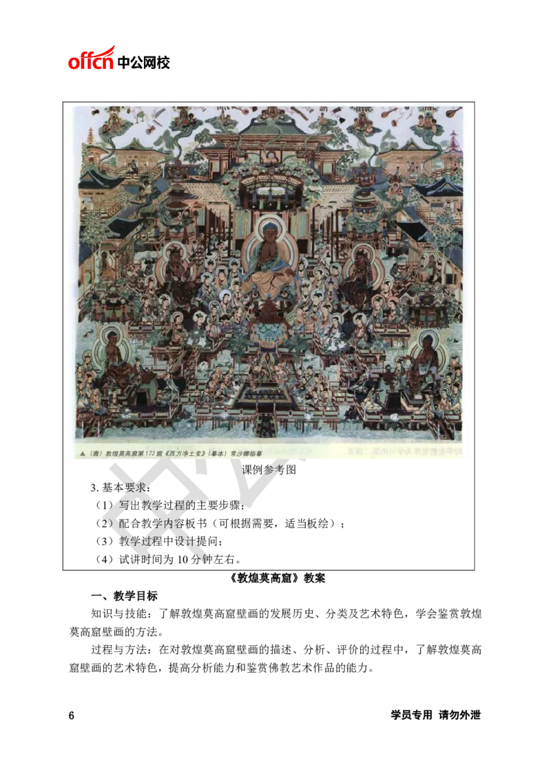 题本梳理-高中美术_教资初高中_教资面试2025教资面试备考资料合集_教资面试资料合集_3、教资面试资料包大全_36教资面试题本梳理_高中