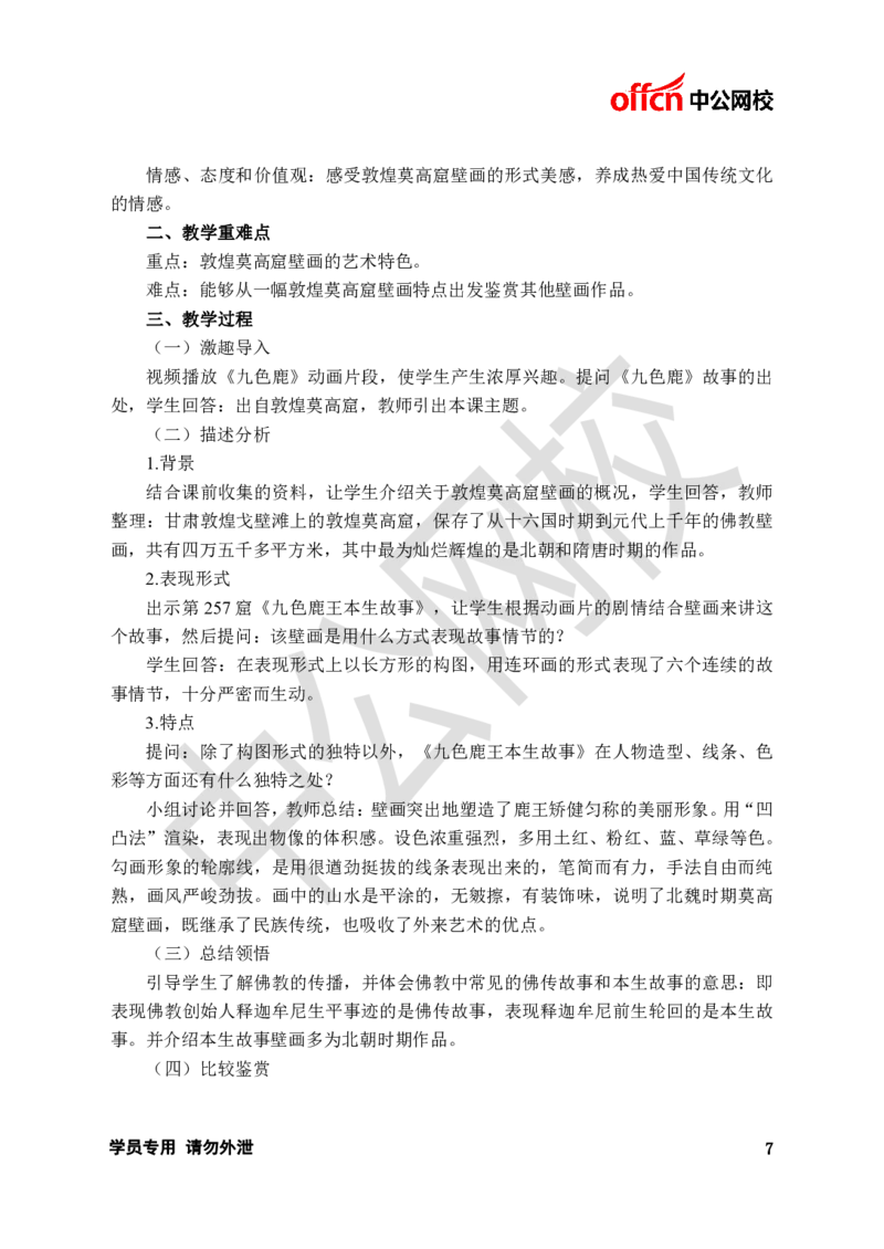 题本梳理-高中美术_教资初高中_教资面试2025教资面试备考资料合集_教资面试资料合集_3、教资面试资料包大全_36教资面试题本梳理_高中