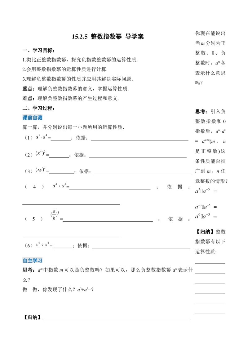 15.2.5整数指数幂（导学案）-（人教版）_初中数学_八年级数学上册（人教版）_老课标资料_导学案