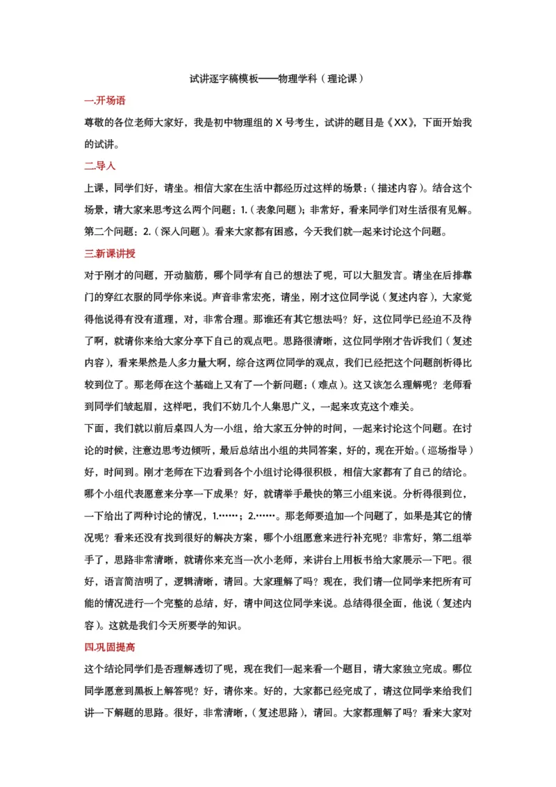 试讲逐字稿模板&mdash;&mdash;物理学科（理论+实验）_教资初高中_教资面试2025教资面试备考资料合集_教资面试资料合集_3、教资面试资料包大全_51面试逐字稿_各科目逐字稿模版_版本1