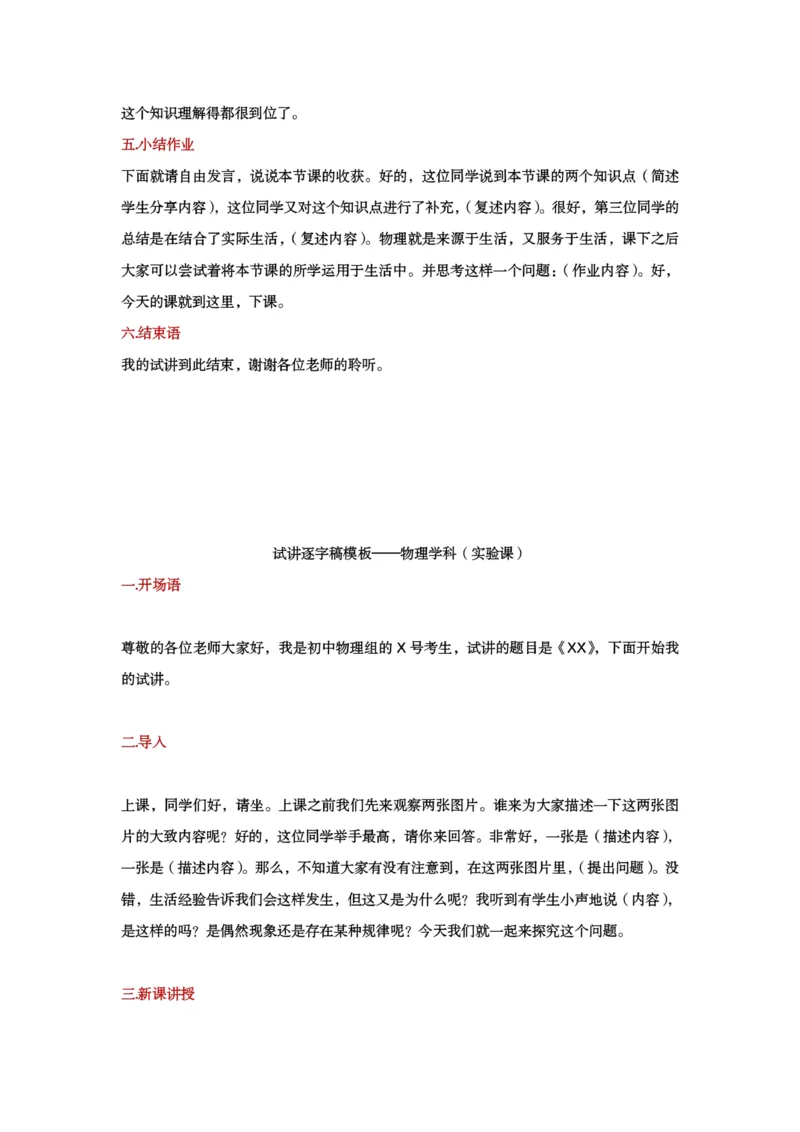 试讲逐字稿模板&mdash;&mdash;物理学科（理论+实验）_教资初高中_教资面试2025教资面试备考资料合集_教资面试资料合集_3、教资面试资料包大全_51面试逐字稿_各科目逐字稿模版_版本1
