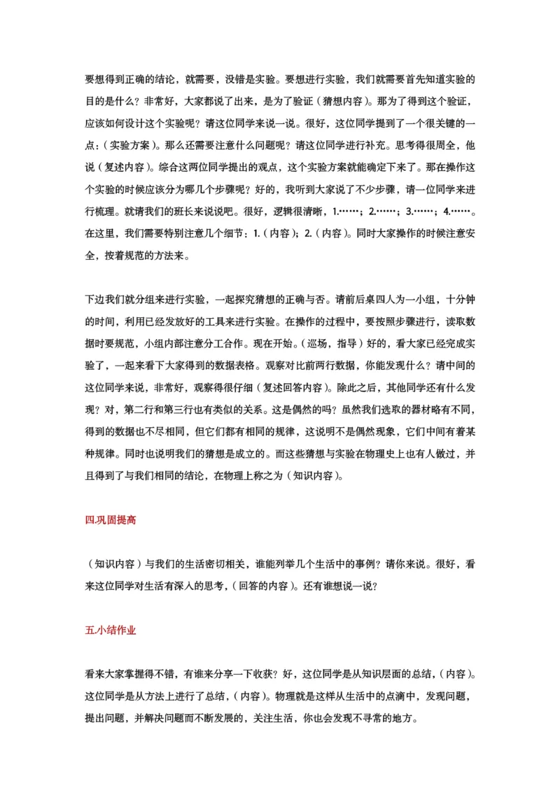 试讲逐字稿模板&mdash;&mdash;物理学科（理论+实验）_教资初高中_教资面试2025教资面试备考资料合集_教资面试资料合集_3、教资面试资料包大全_51面试逐字稿_各科目逐字稿模版_版本1