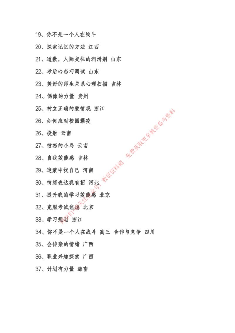 高中心理健康_教资初高中_教资面试2025教资面试备考资料合集_教资面试资料合集_4、教资面试真题汇总_2024下半年教资面试真题