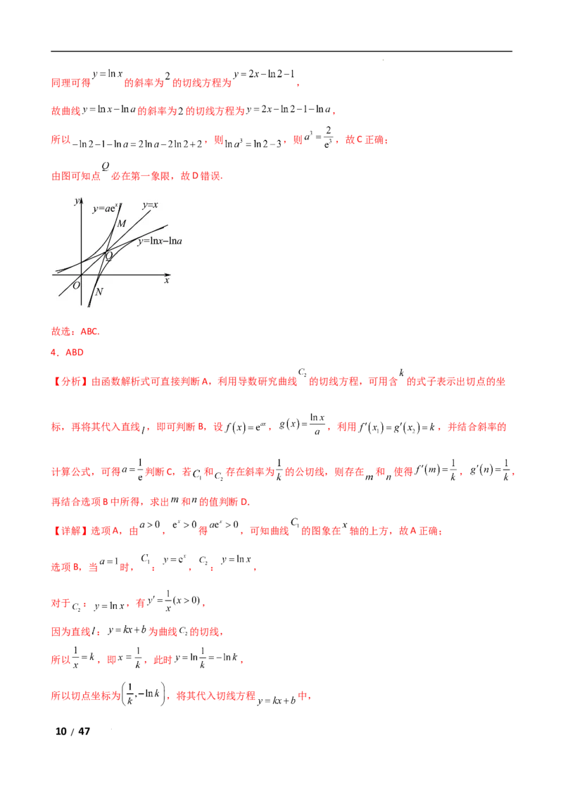 专题一函数与导数第6讲　函数的公切线问题解析版_2.2025数学总复习_2025年新高考资料_二轮复习_2025高考数学二轮复习专项突破练习_专题一函数与导数