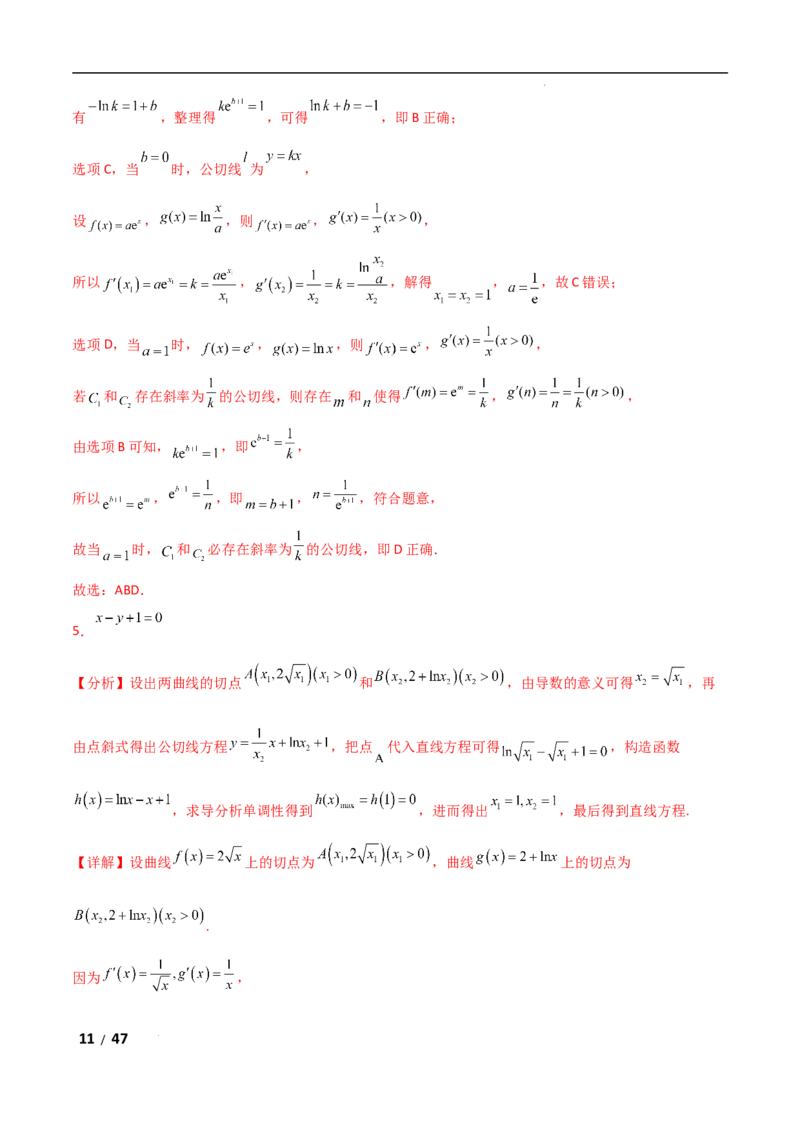 专题一函数与导数第6讲　函数的公切线问题解析版_2.2025数学总复习_2025年新高考资料_二轮复习_2025高考数学二轮复习专项突破练习_专题一函数与导数