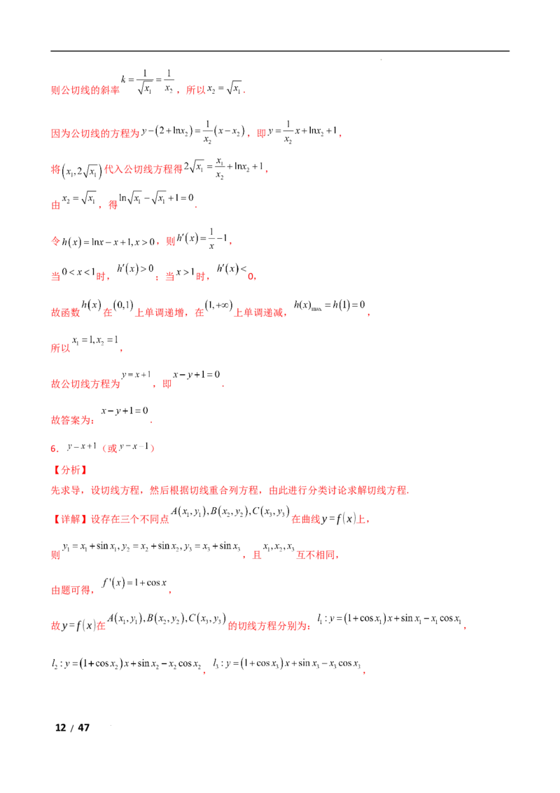 专题一函数与导数第6讲　函数的公切线问题解析版_2.2025数学总复习_2025年新高考资料_二轮复习_2025高考数学二轮复习专项突破练习_专题一函数与导数