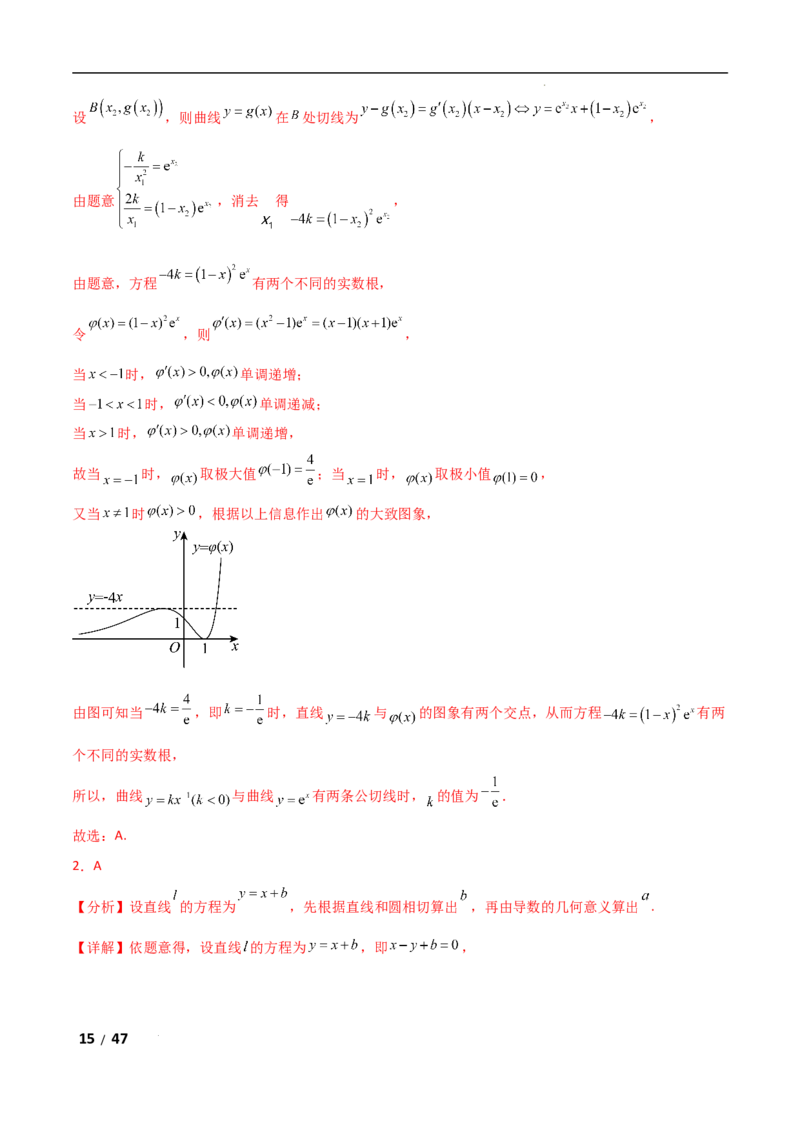专题一函数与导数第6讲　函数的公切线问题解析版_2.2025数学总复习_2025年新高考资料_二轮复习_2025高考数学二轮复习专项突破练习_专题一函数与导数
