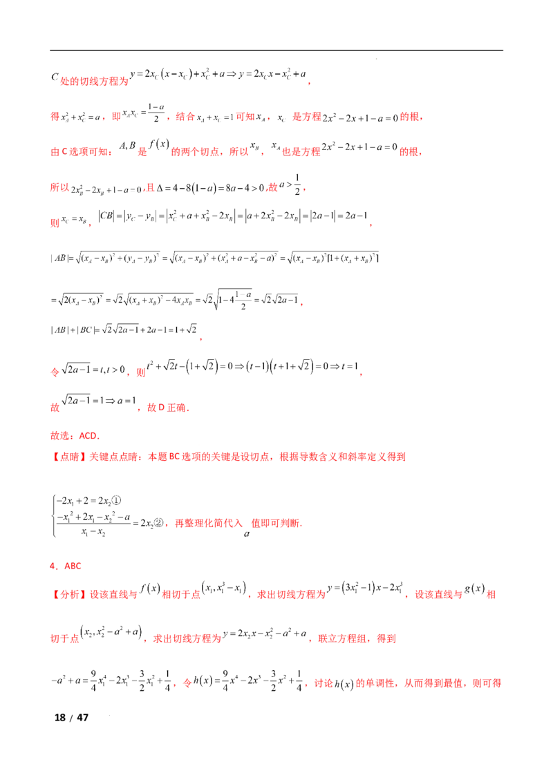 专题一函数与导数第6讲　函数的公切线问题解析版_2.2025数学总复习_2025年新高考资料_二轮复习_2025高考数学二轮复习专项突破练习_专题一函数与导数