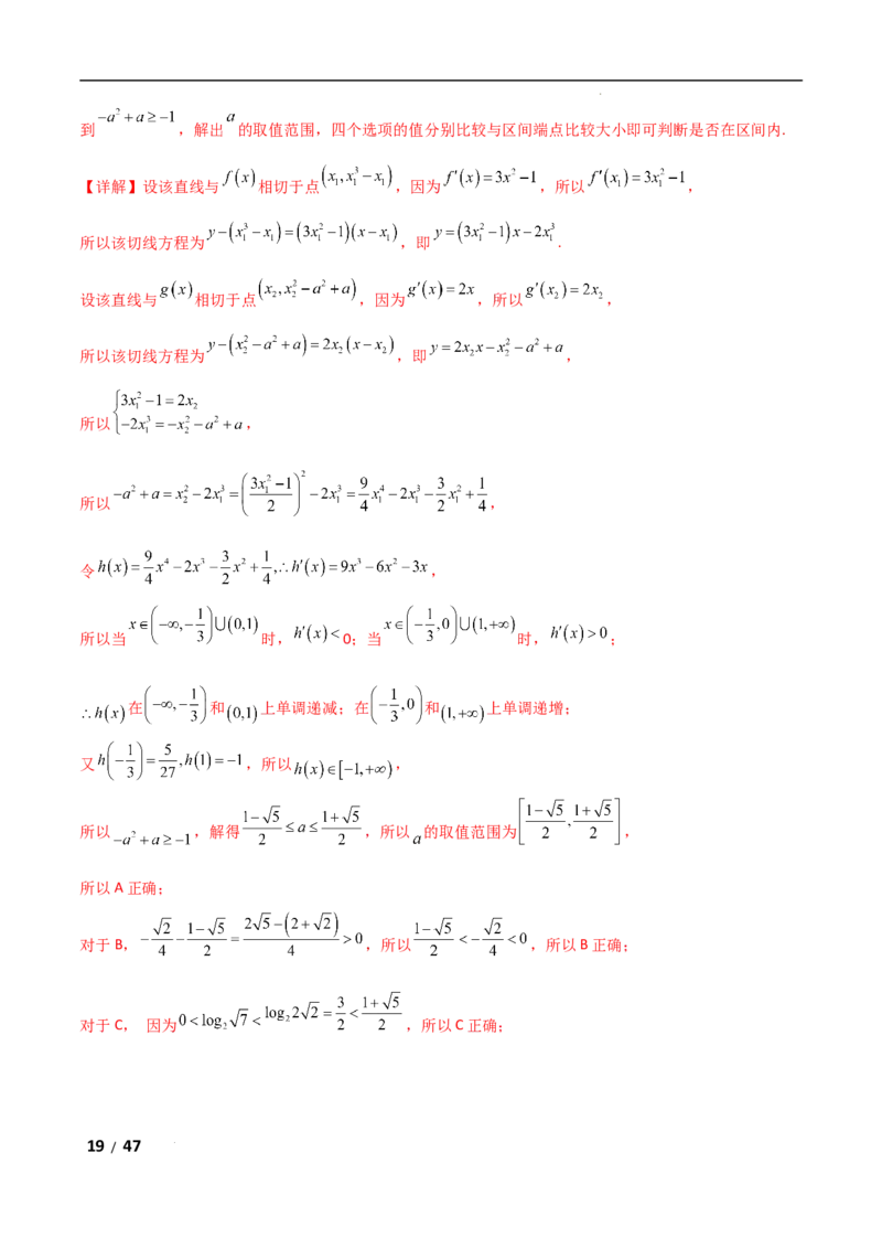 专题一函数与导数第6讲　函数的公切线问题解析版_2.2025数学总复习_2025年新高考资料_二轮复习_2025高考数学二轮复习专项突破练习_专题一函数与导数