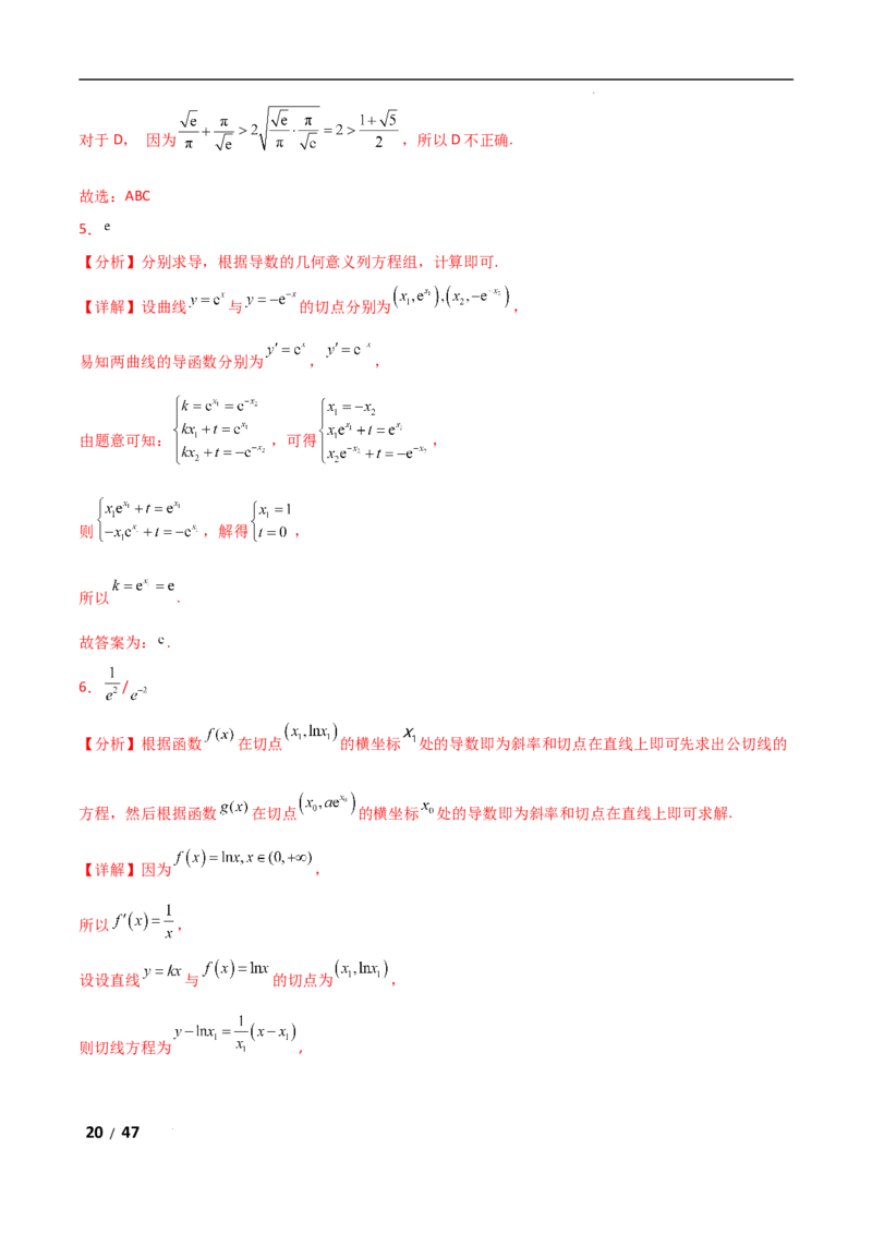 专题一函数与导数第6讲　函数的公切线问题解析版_2.2025数学总复习_2025年新高考资料_二轮复习_2025高考数学二轮复习专项突破练习_专题一函数与导数