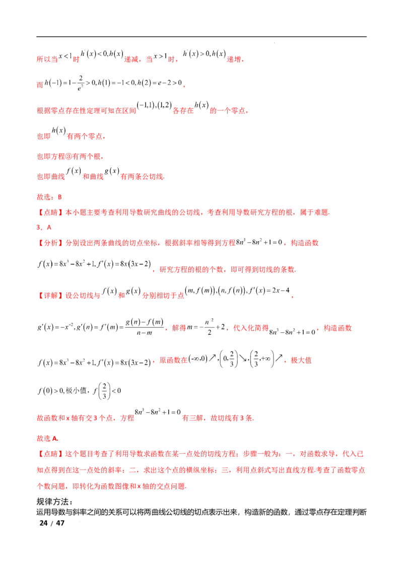 专题一函数与导数第6讲　函数的公切线问题解析版_2.2025数学总复习_2025年新高考资料_二轮复习_2025高考数学二轮复习专项突破练习_专题一函数与导数
