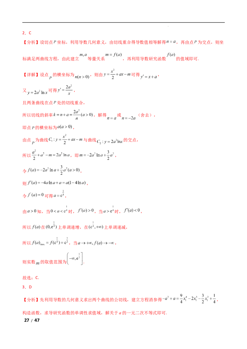 专题一函数与导数第6讲　函数的公切线问题解析版_2.2025数学总复习_2025年新高考资料_二轮复习_2025高考数学二轮复习专项突破练习_专题一函数与导数