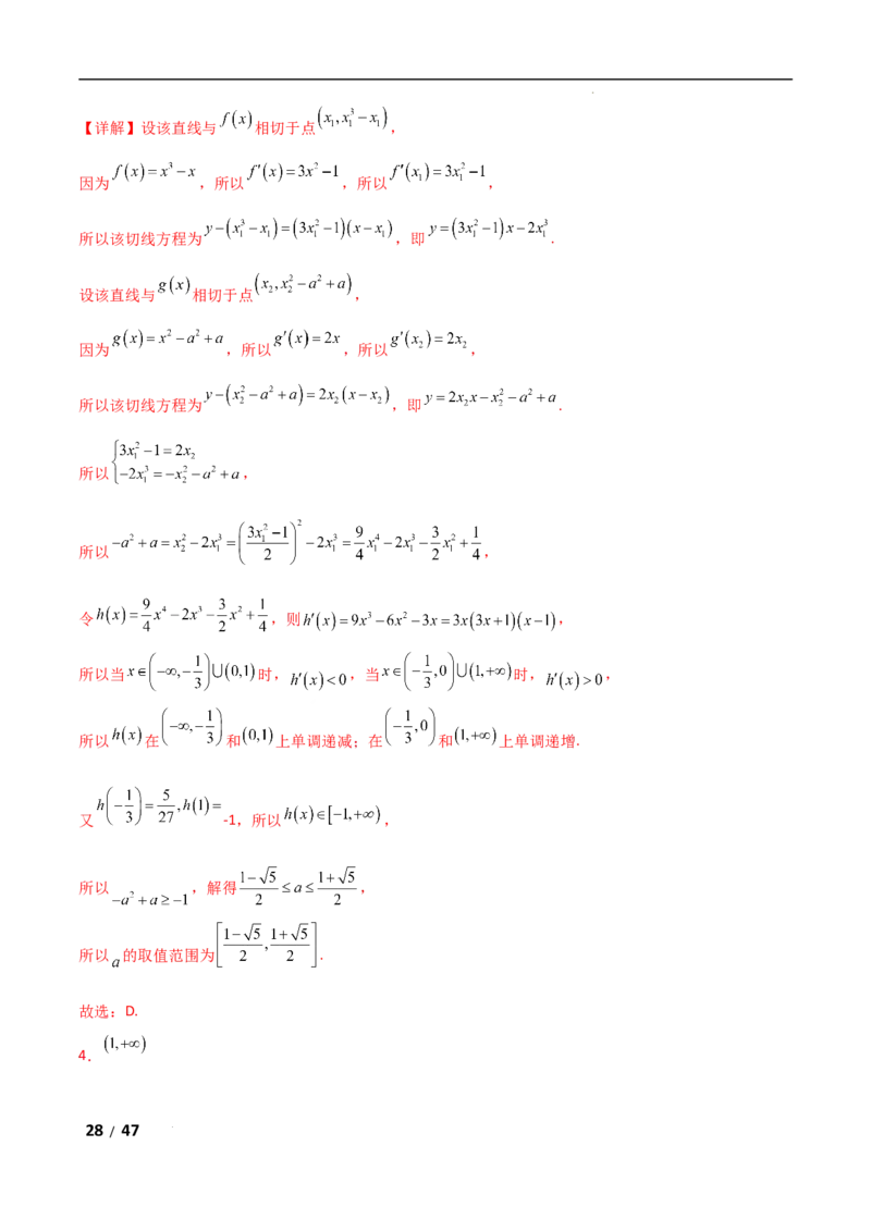 专题一函数与导数第6讲　函数的公切线问题解析版_2.2025数学总复习_2025年新高考资料_二轮复习_2025高考数学二轮复习专项突破练习_专题一函数与导数