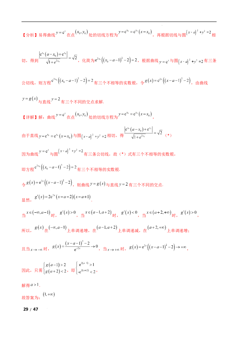 专题一函数与导数第6讲　函数的公切线问题解析版_2.2025数学总复习_2025年新高考资料_二轮复习_2025高考数学二轮复习专项突破练习_专题一函数与导数