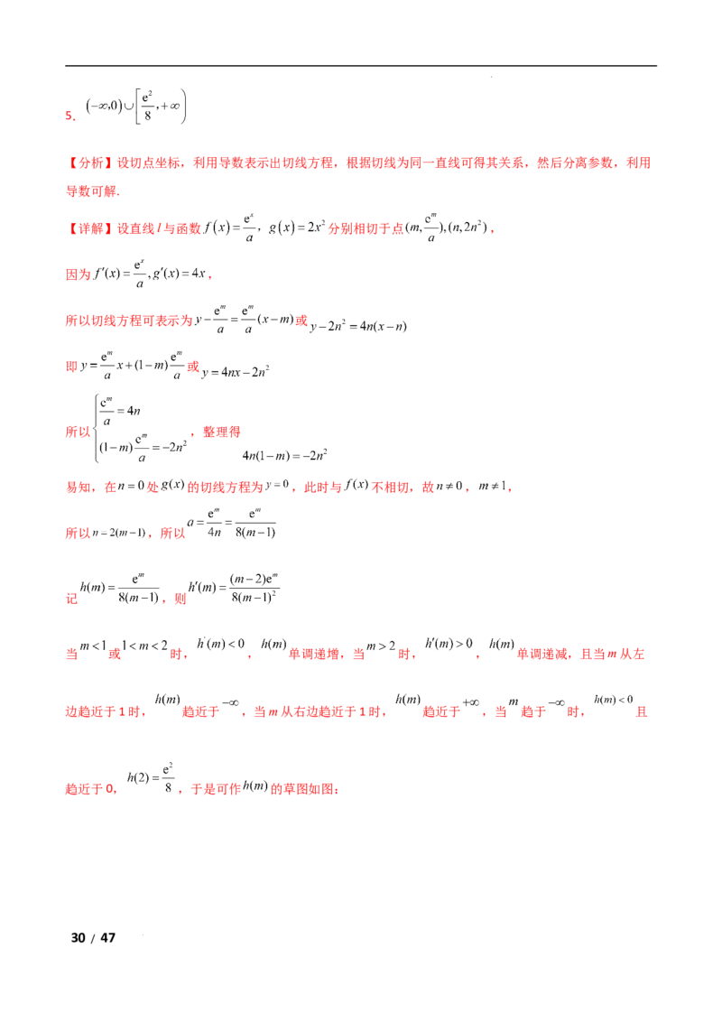 专题一函数与导数第6讲　函数的公切线问题解析版_2.2025数学总复习_2025年新高考资料_二轮复习_2025高考数学二轮复习专项突破练习_专题一函数与导数