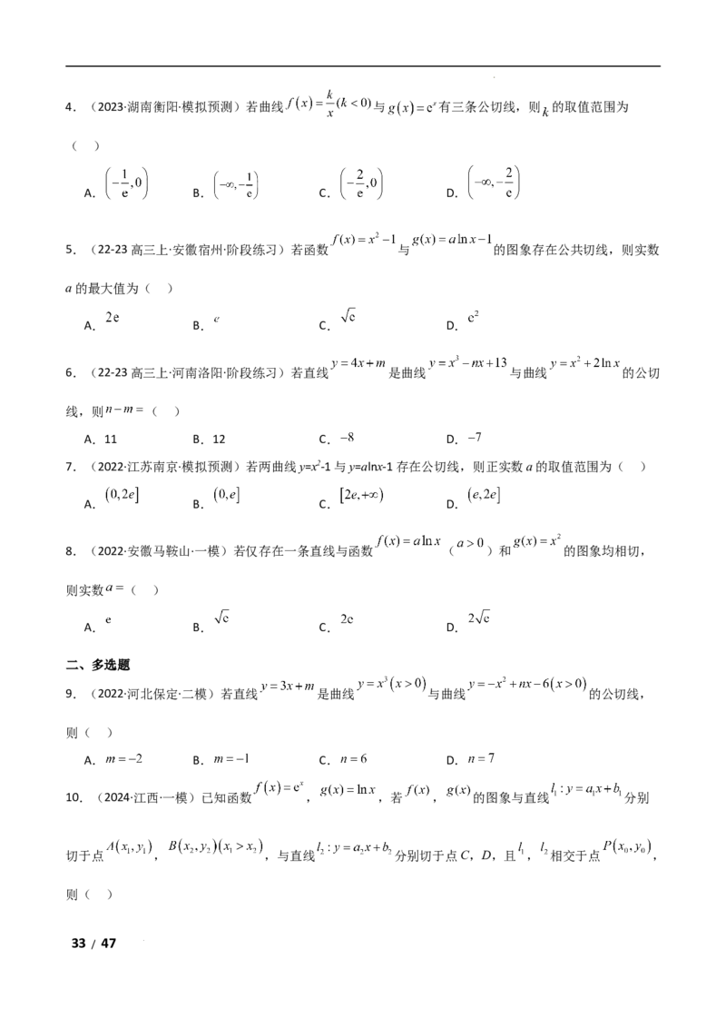 专题一函数与导数第6讲　函数的公切线问题解析版_2.2025数学总复习_2025年新高考资料_二轮复习_2025高考数学二轮复习专项突破练习_专题一函数与导数