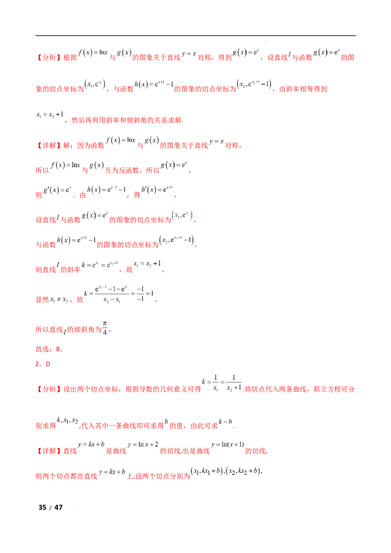 专题一函数与导数第6讲　函数的公切线问题解析版_2.2025数学总复习_2025年新高考资料_二轮复习_2025高考数学二轮复习专项突破练习_专题一函数与导数