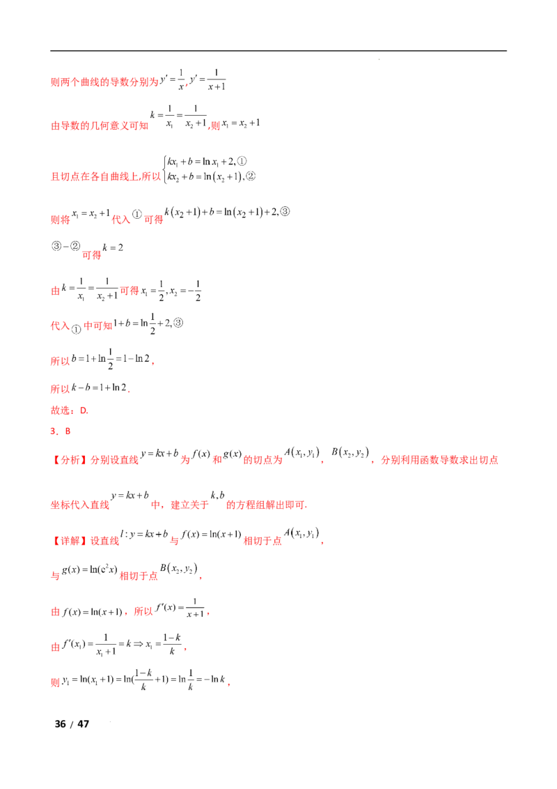 专题一函数与导数第6讲　函数的公切线问题解析版_2.2025数学总复习_2025年新高考资料_二轮复习_2025高考数学二轮复习专项突破练习_专题一函数与导数
