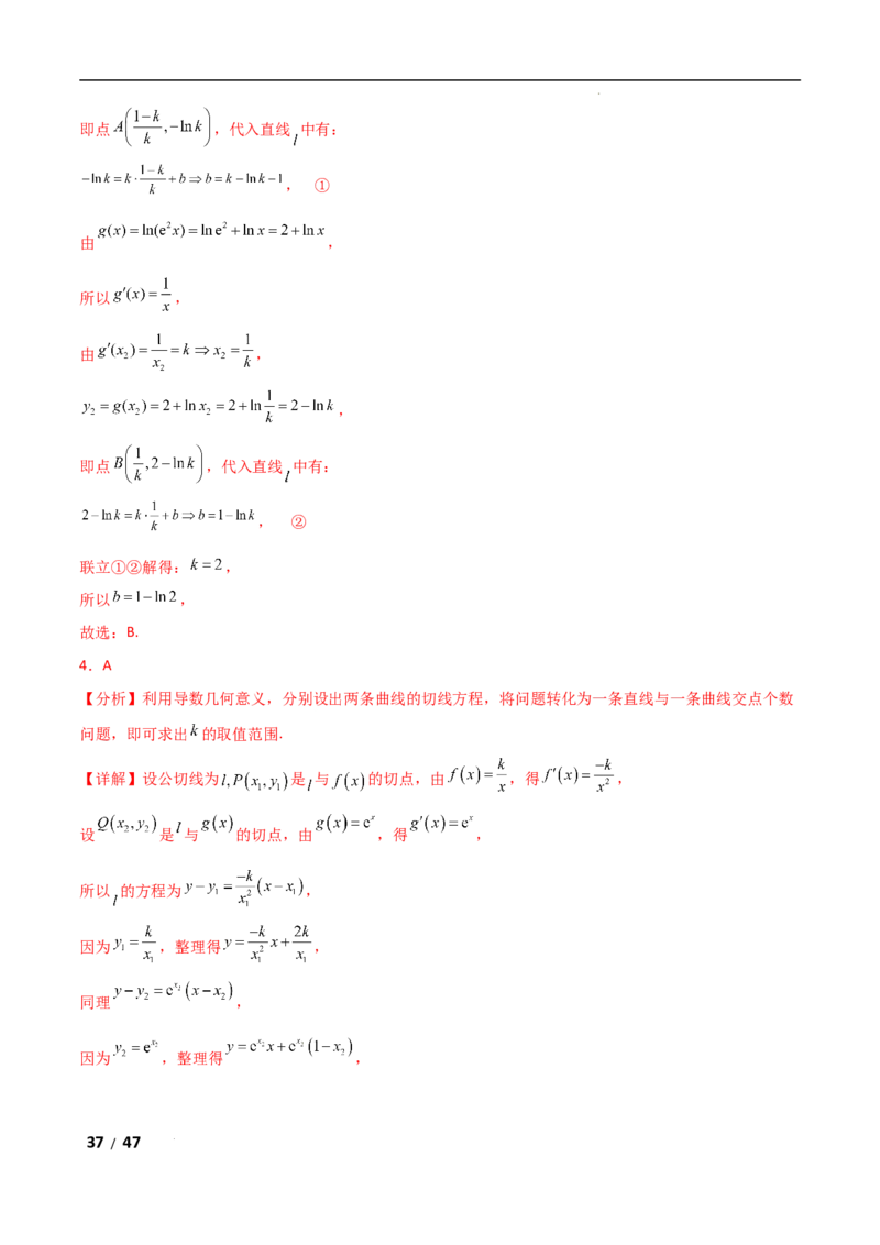 专题一函数与导数第6讲　函数的公切线问题解析版_2.2025数学总复习_2025年新高考资料_二轮复习_2025高考数学二轮复习专项突破练习_专题一函数与导数