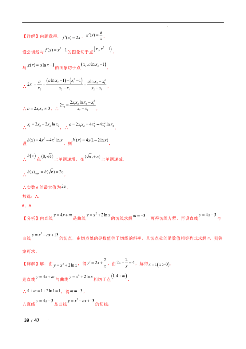 专题一函数与导数第6讲　函数的公切线问题解析版_2.2025数学总复习_2025年新高考资料_二轮复习_2025高考数学二轮复习专项突破练习_专题一函数与导数