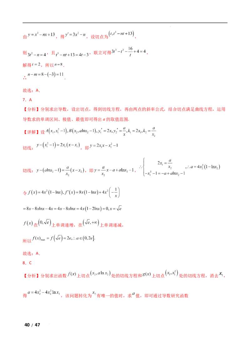 专题一函数与导数第6讲　函数的公切线问题解析版_2.2025数学总复习_2025年新高考资料_二轮复习_2025高考数学二轮复习专项突破练习_专题一函数与导数