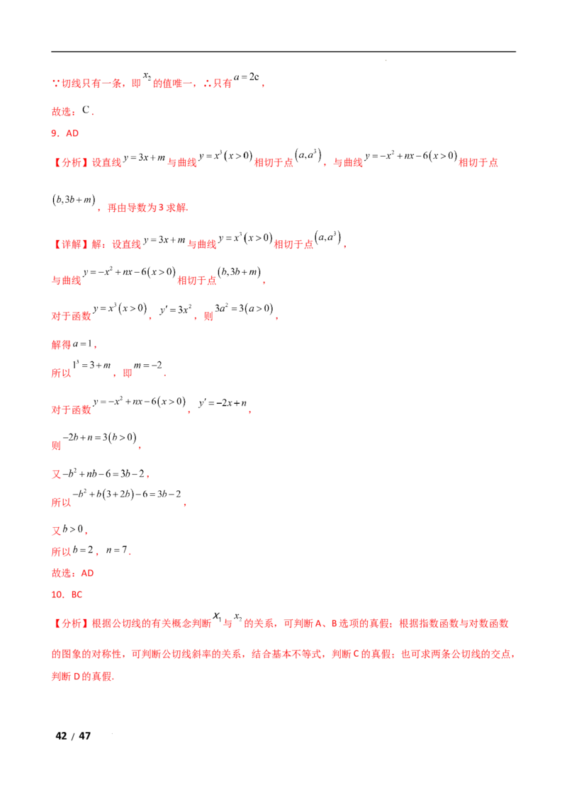 专题一函数与导数第6讲　函数的公切线问题解析版_2.2025数学总复习_2025年新高考资料_二轮复习_2025高考数学二轮复习专项突破练习_专题一函数与导数