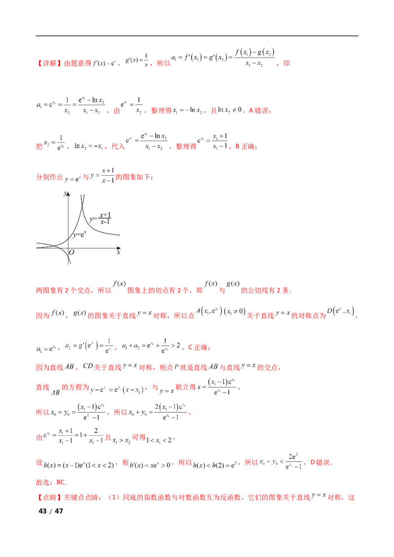 专题一函数与导数第6讲　函数的公切线问题解析版_2.2025数学总复习_2025年新高考资料_二轮复习_2025高考数学二轮复习专项突破练习_专题一函数与导数