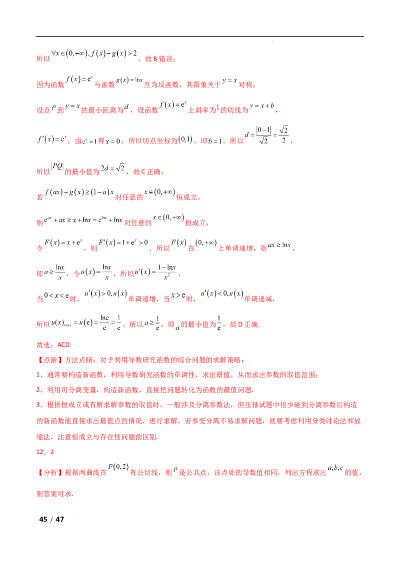 专题一函数与导数第6讲　函数的公切线问题解析版_2.2025数学总复习_2025年新高考资料_二轮复习_2025高考数学二轮复习专项突破练习_专题一函数与导数