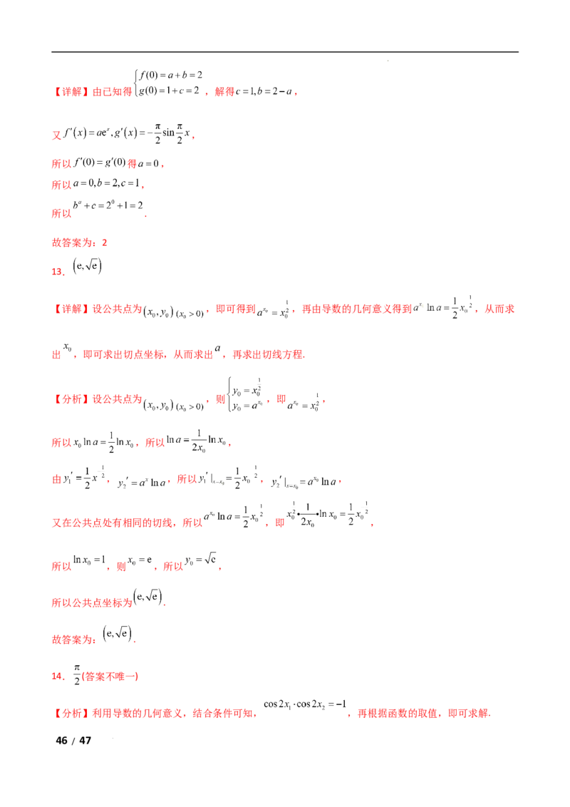 专题一函数与导数第6讲　函数的公切线问题解析版_2.2025数学总复习_2025年新高考资料_二轮复习_2025高考数学二轮复习专项突破练习_专题一函数与导数