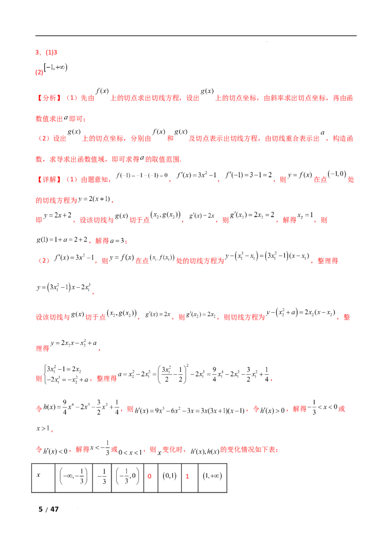 专题一函数与导数第6讲　函数的公切线问题解析版_2.2025数学总复习_2025年新高考资料_二轮复习_2025高考数学二轮复习专项突破练习_专题一函数与导数
