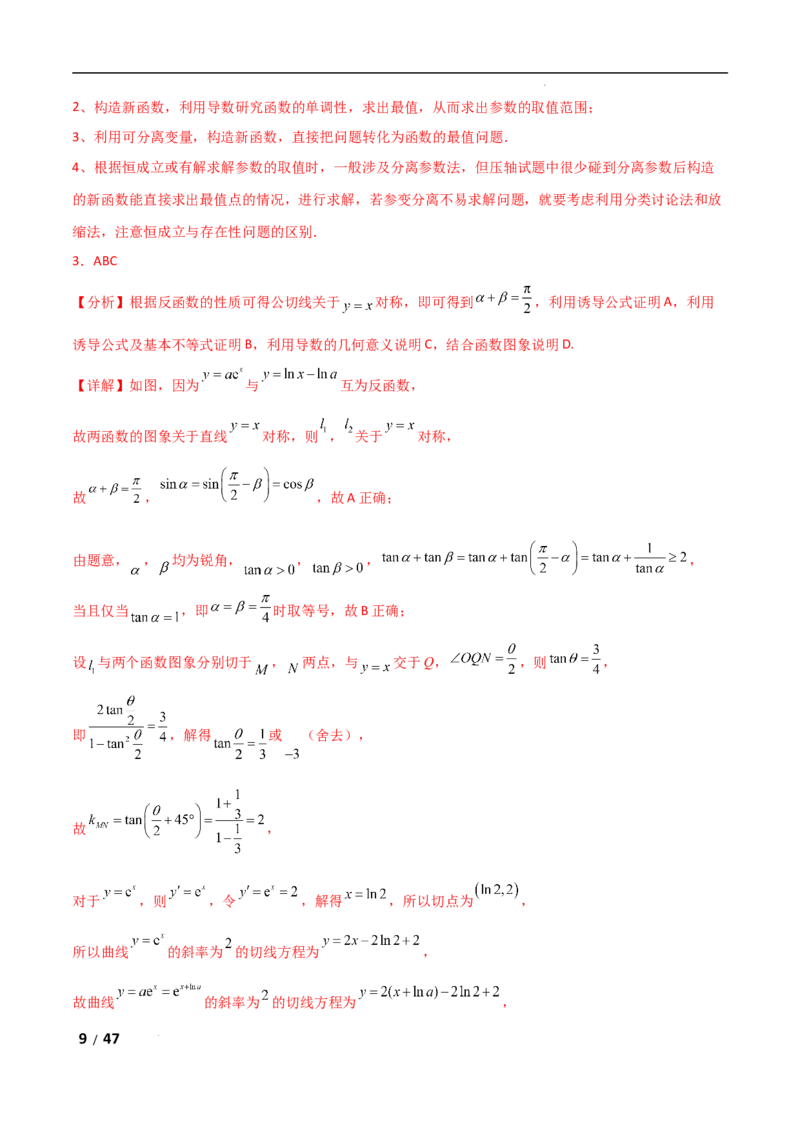 专题一函数与导数第6讲　函数的公切线问题解析版_2.2025数学总复习_2025年新高考资料_二轮复习_2025高考数学二轮复习专项突破练习_专题一函数与导数