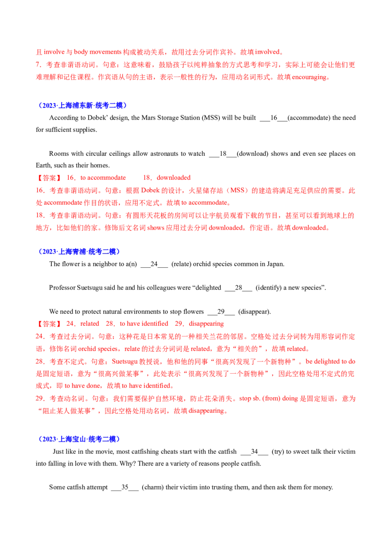 考点05语法填空之非谓语动词（核心考点精讲精练）（解析版）_3.2025英语总复习_2025年新高考资料_一轮复习_备战2025年高考英语一轮复习考点帮_重点语法分解