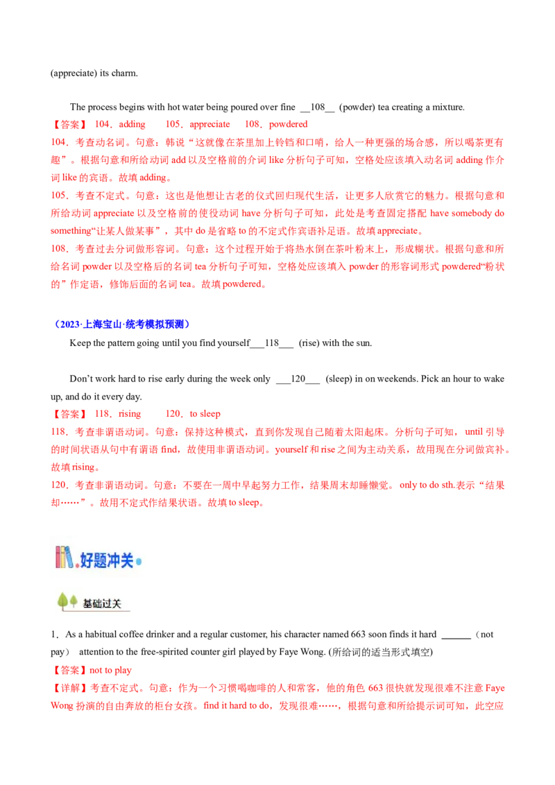 考点05语法填空之非谓语动词（核心考点精讲精练）（解析版）_3.2025英语总复习_2025年新高考资料_一轮复习_备战2025年高考英语一轮复习考点帮_重点语法分解
