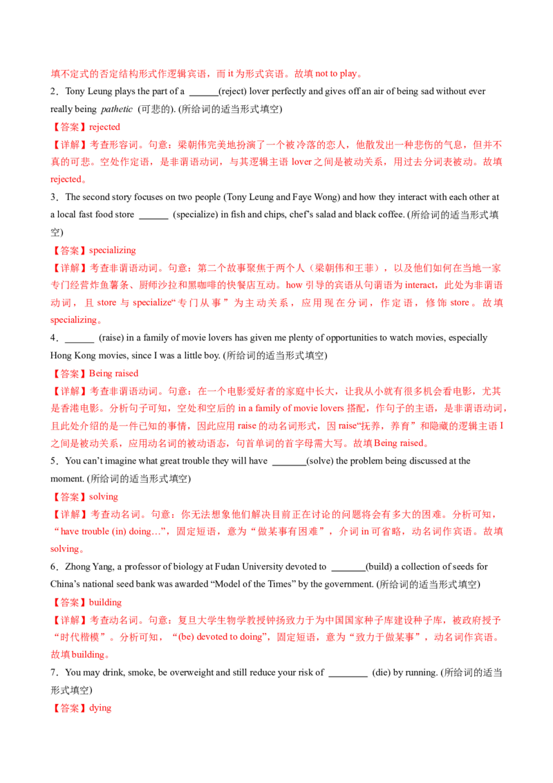 考点05语法填空之非谓语动词（核心考点精讲精练）（解析版）_3.2025英语总复习_2025年新高考资料_一轮复习_备战2025年高考英语一轮复习考点帮_重点语法分解