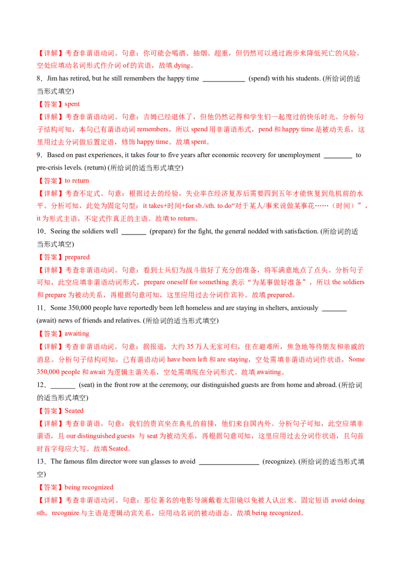 考点05语法填空之非谓语动词（核心考点精讲精练）（解析版）_3.2025英语总复习_2025年新高考资料_一轮复习_备战2025年高考英语一轮复习考点帮_重点语法分解